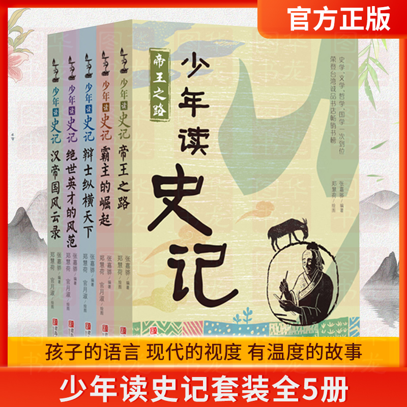 当当网正版童书 少年读系列 少年读史记西游记徐霞客游记资治通鉴二十四史青中国哲学儿童文学中小学课外阅读 一二年级课外阅读属于什么档次？