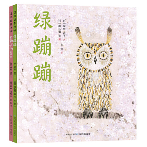 当当网正版童书 安房直子的桥梁书绿蹦蹦白釉砂锅的故事全套2册7-10岁外国儿童文学经典高性价比高么？