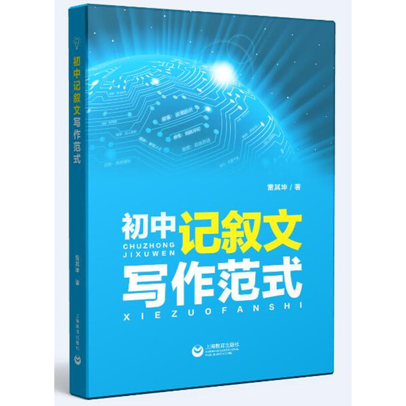 初中记叙文写作范式 书籍/杂志/报纸 中学教辅 原图主图