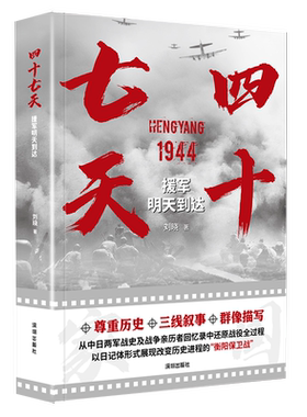 当当网 四十七天：援军明天到达 刘晓 深圳出版社有限责任公司 正版书籍