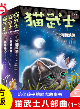 猫武士八部曲全3册新书猫8