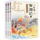 全3册 少年读史记 台湾作家张嘉骅继 后全新力作 乐读西游 童书 少年读西游记 当当网正版