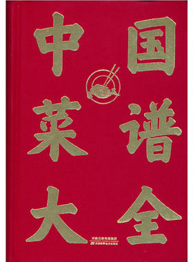 当当网 中国菜谱大全（新版）正版书籍