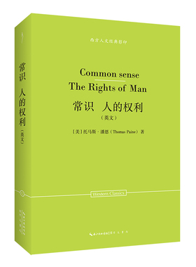 当当网 潘恩：常识 人的权利（英文）-西方人文经典影印17 [美]托马斯?潘恩（Thomas Paine）著 崇文书局