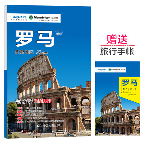 罗马城市旅游地图 中英文对照 出行前规划 线路手绘地图 购物、美食、住宿、出行 TripAdvisor猫途鹰出国游系列
