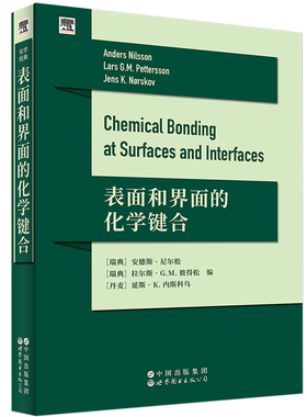 表面和界面的化学键合   Chemical Bonding at Surfaces and Interfaces