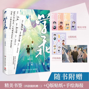 手绘海报 贴纸 学乖完结篇 晋江幸闻代表作新增番外 青春文学校园言情小说畅销书 当当网赠书签 后来 Q版