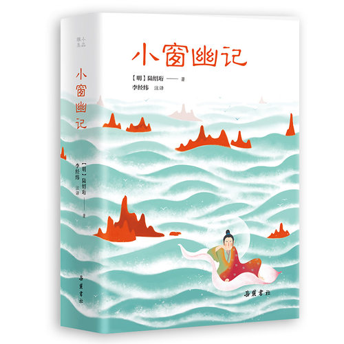 当当网 小品雅集：小窗幽记 中国传统文化百科全书。 陆绍珩 岳麓书社 正版书籍