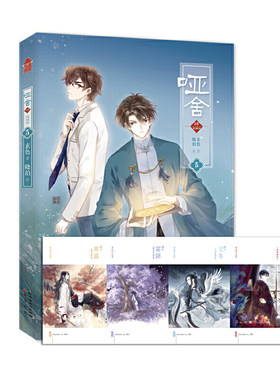 哑舍·肆漫画版5 哑舍肆漫画大画集典藏正版 玄色作品晓泊绘制 中国古风精美高清手绘插画画册绘本知音漫客当当网正版书籍