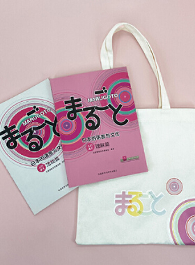 【当当网 正版书籍】 MARUGOTO入门A1套装赠帆布包 理解篇活动篇共2册