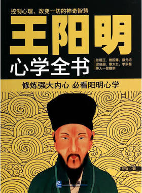 畅销套装-王阳明心学大全：500年来中国人精妙的神奇智慧（全2册）王阳明心学全书+王阳明知行合一的智慧