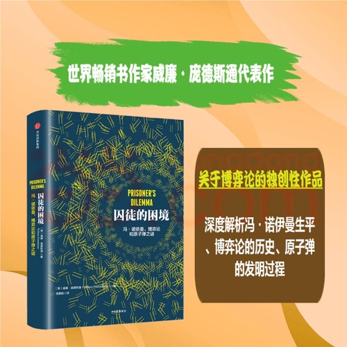 囚徒的困境博弈论中信当当网