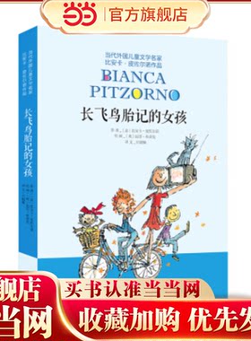 当代外国儿童文学名家比安卡·皮佐尔诺作品——长飞鸟胎记的女孩