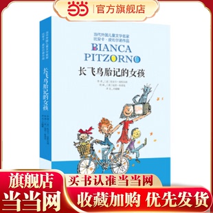 当代外国儿童文学名家比安卡·皮佐尔诺作品——长飞鸟胎记的女孩