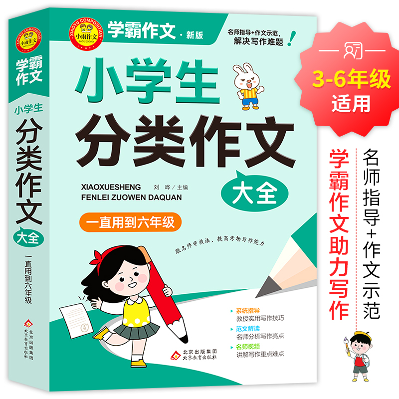 小学生分类作文大全 一直用到六年级 小雨作文—学霸作文