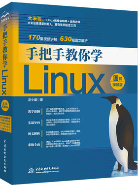手把手教你学Linux（图解?视频版）