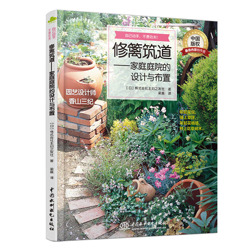当当网 修篱筑道——家庭庭院的设计与布置 正版书籍