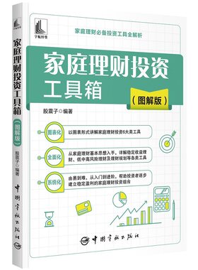 家庭理财投资工具箱：家庭理财投资工具全解析