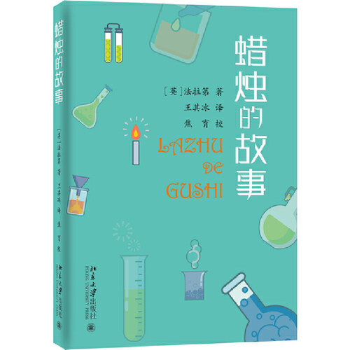 蜡烛的故事中小学生阅读指导目录