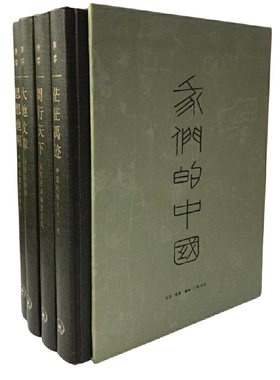 当当网 我们的中国（精装全四册） 李零  著 什么是中国？怎么理解中国？李零告诉我们：中 生活读书新知三联书店 正版书籍