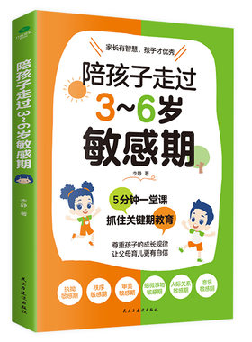 敏感期儿童心理学正面管教