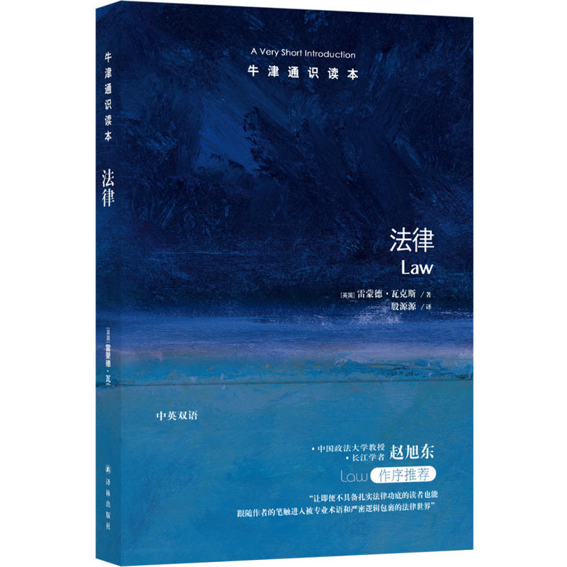 牛津识读法律英双语..
