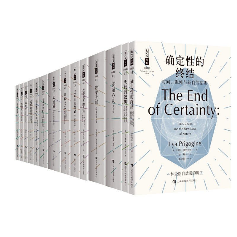 哲人石丛书珍藏版 第一二辑14册