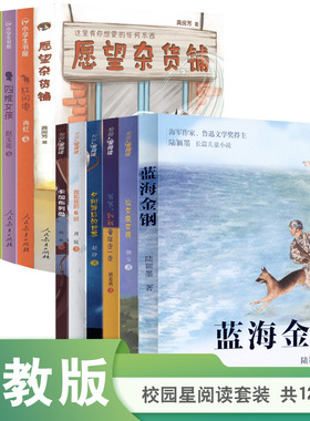 当当网人教社 校园星阅读 全套共14册 愿望杂货铺仙女座女孩我曾养过一群猫街上游过一只鲸蓝海金钢思维女孩人教版人民教育出版社