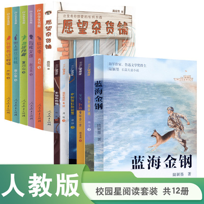 当当网校园星阅读套装共12册