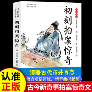 全民阅读·经典小丛书-初刻拍案惊奇 KB