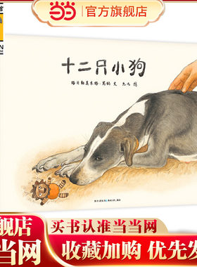 十二只小狗