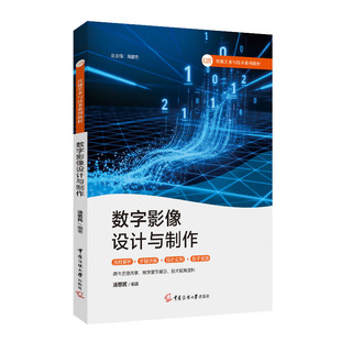 数字影像设计与制作