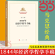 经济学哲学马列主义经典 当当网 1844年经济学哲学手稿 正版 作家文库著作单行本 书籍 马列主义经典 马克思恩格斯著作特辑