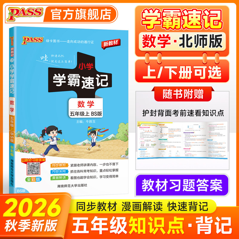2026秋季新教材小学学霸速记数学五年级上册北师版课本同步知识点速查考 - 实物图