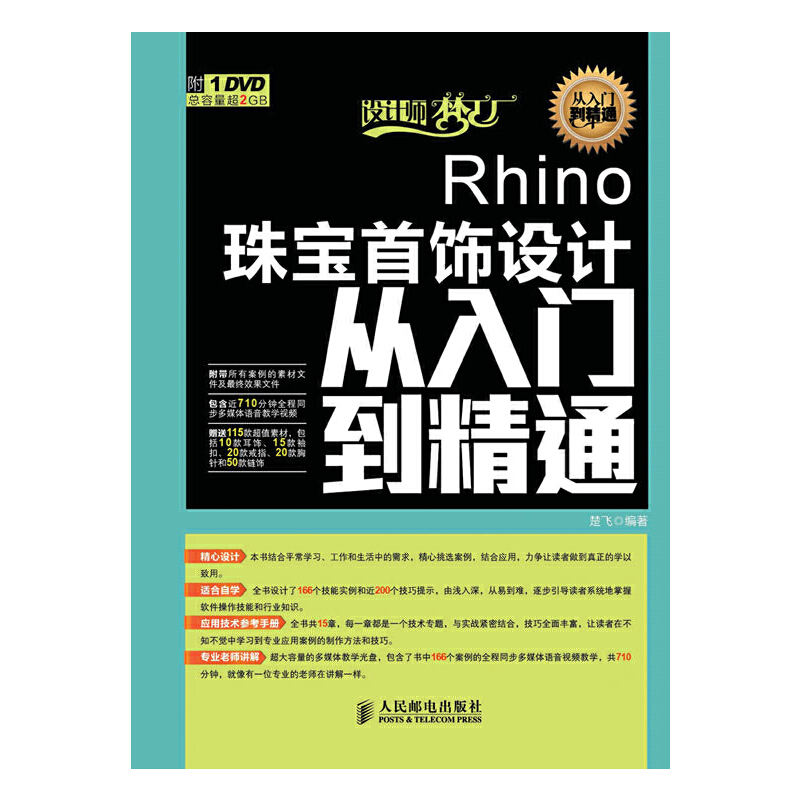 Rhino珠宝首饰设计从入门到精通