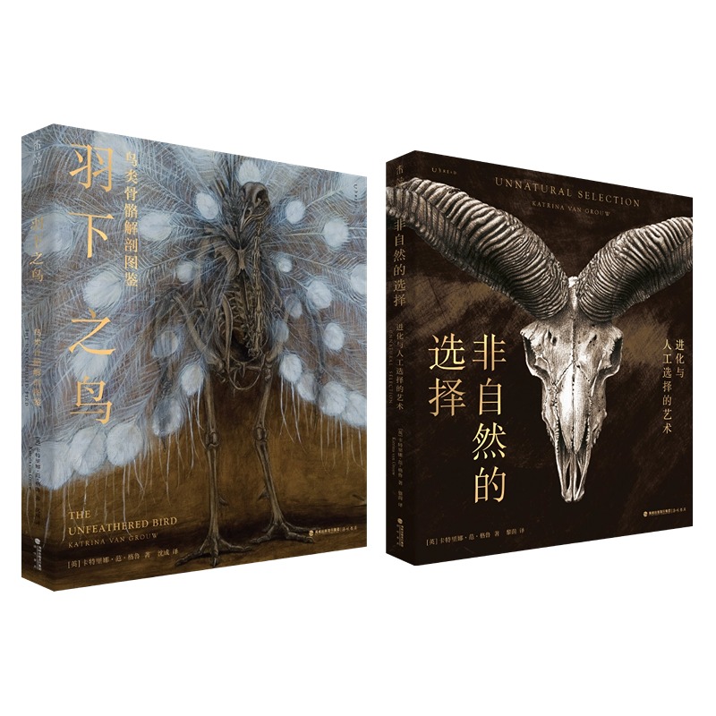 羽下之鸟+非自然的选择（套装2册）：艺术与科学完美结合，进化与人工选择的艺术，鸟类骨骼解剖图鉴