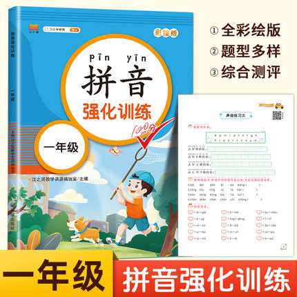 拼音练习册一年级上册拼音强化训练小学一日一练一年级语文拼音专项强化训练描红声母手册幼小衔接拼音学习教材幼儿园大班学前班