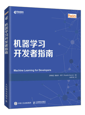 当当网 机器学习开发者指南 [阿根廷]鲁道夫·邦宁（Rodolfo Bonnin） 人民邮电出版社 正版书籍