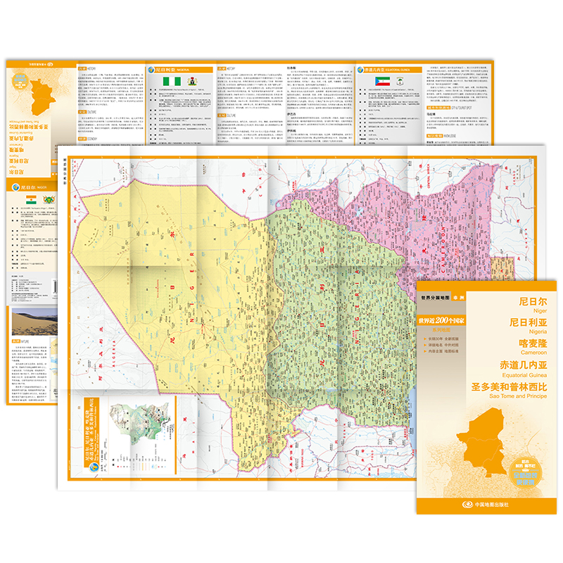 世界分国地图·尼日尔 尼日利亚 喀麦隆 赤道几内亚 圣多美和普林西亚 书籍/杂志/报纸 国家/地区概况 原图主图