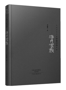 李氏家族（茅盾文学奖获得者长篇力作；精装典藏版）