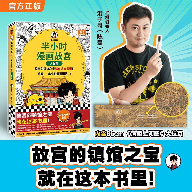 半小时漫画故宫文物篇