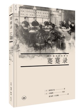 当当网 蹇蹇录：甲午战争外交秘录 陆奥宗光 生活.读书.新知三联书店 正版书籍