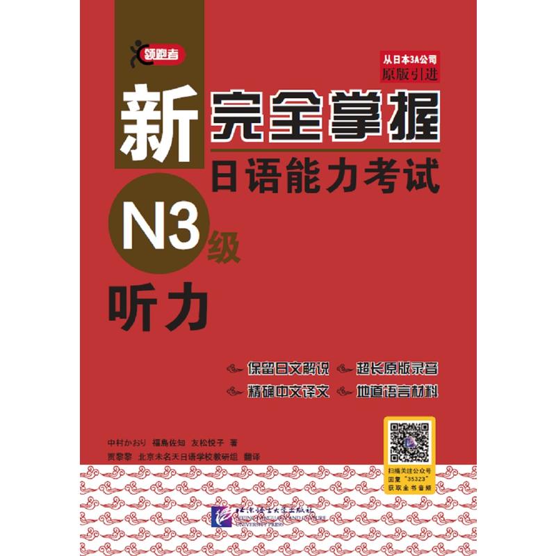 新完全掌握日语能力考试（N3级）听力 书籍/杂志/报纸 日语考试 原图主图