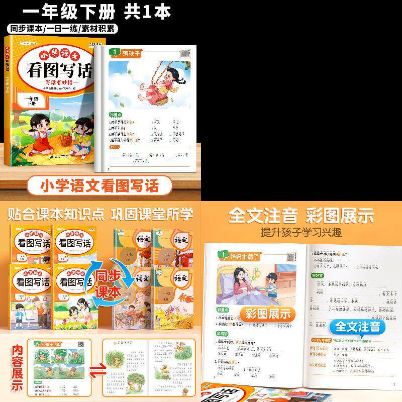【6本 送手册】一下读书吧+看图写话 - 实物图
