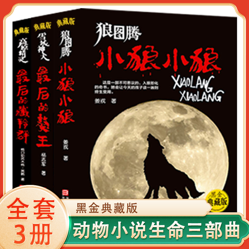 动物小说典藏生命三部曲套装3册