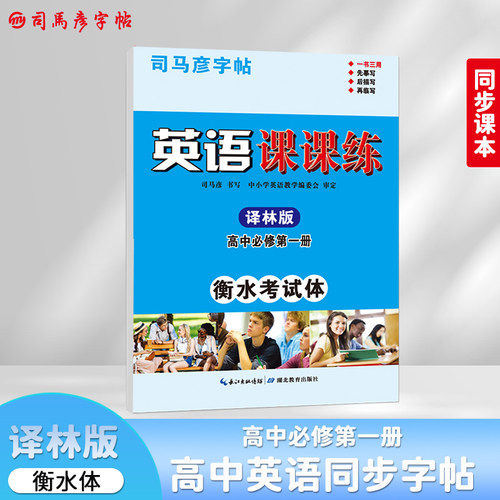 司马彦高中英语必修第一册译林版