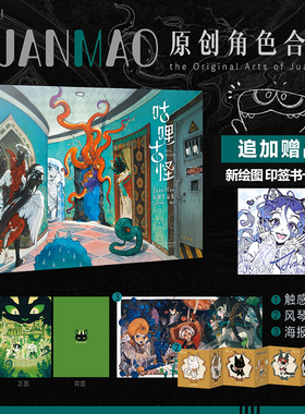 当当网【赠触感银卡+海报+风琴折豆本】正版 咕哩古怪 JuanMao原创作品集 人气插画师原创画集漫画书 天闻角川