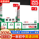 一本七年级英语完形填空与阅读理解150篇年级中考真题初一二三上下全一册同步阅读专项听力训练全国通用 2026版 当当网正版 书籍