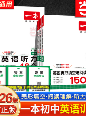 当当网正版书籍 2026版一本七年级英语完形填空与阅读理解150篇年级中考真题初一二三上下全一册同步阅读专项听力训练全国通用