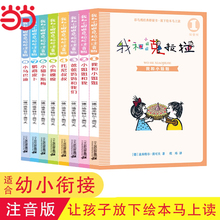 当当网正版童书 我和小姐姐克拉拉 注音版  共8册 6-8-9-10周岁儿童文学读物故事书籍带拼音小学生一二三年级课外书推荐 注音